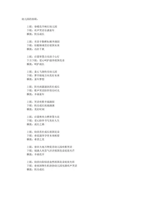 幼儿园春联大全 对联