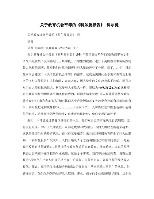 关于教育机会平等的《科尔曼报告》科尔曼