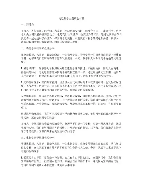 走近科学主题班会节目