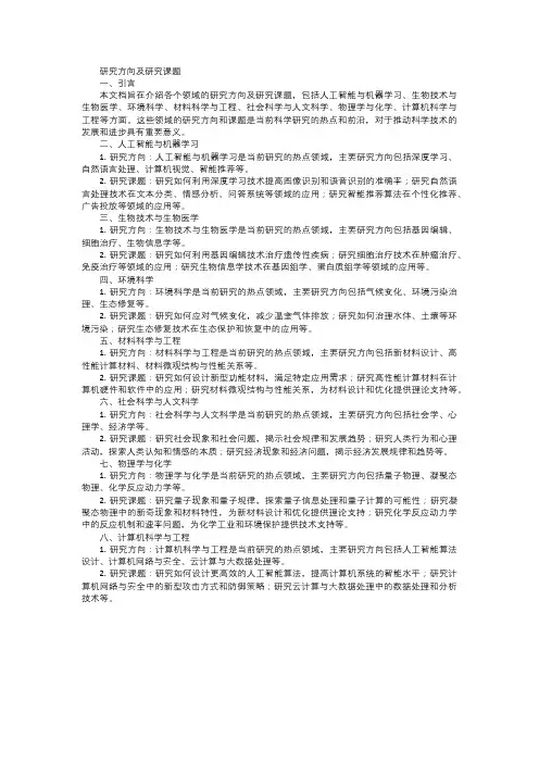 研究方向及研究课题