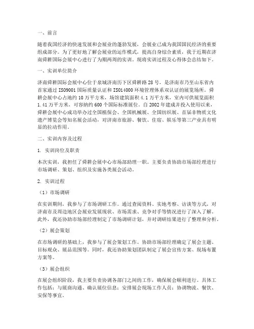舜耕会展中心实训报告
