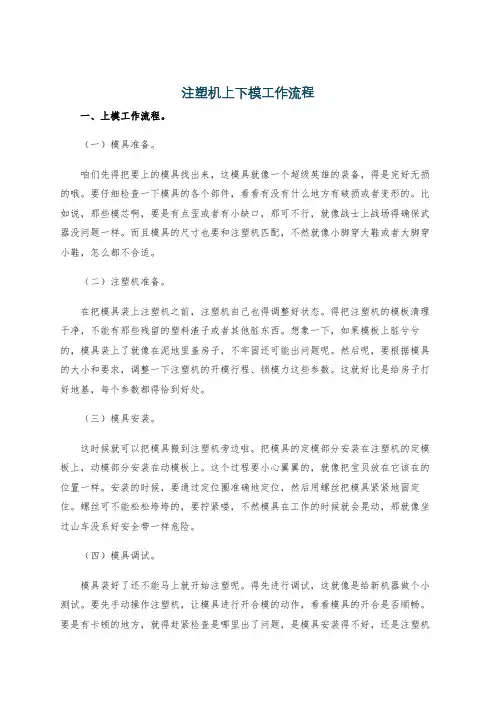 注塑机上下模工作流程