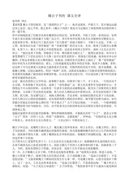 苏教版高中语文选修7魏公子列传 课文全译