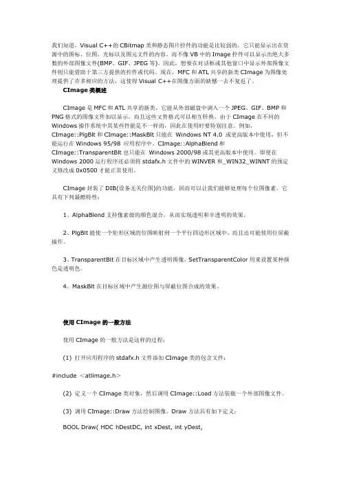 CImage的一般使用方法和技巧