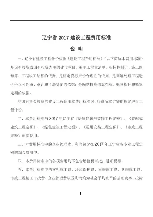 辽宁2017建设工程费用标准