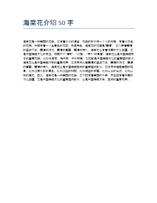 海棠花介绍50字