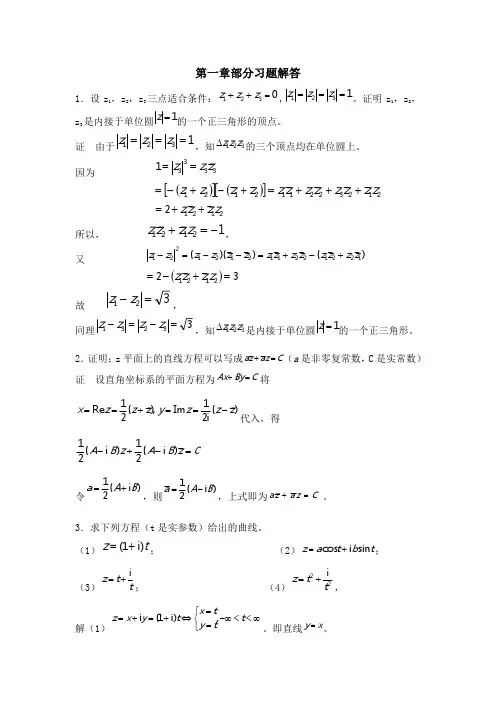 第一章部分习题解答