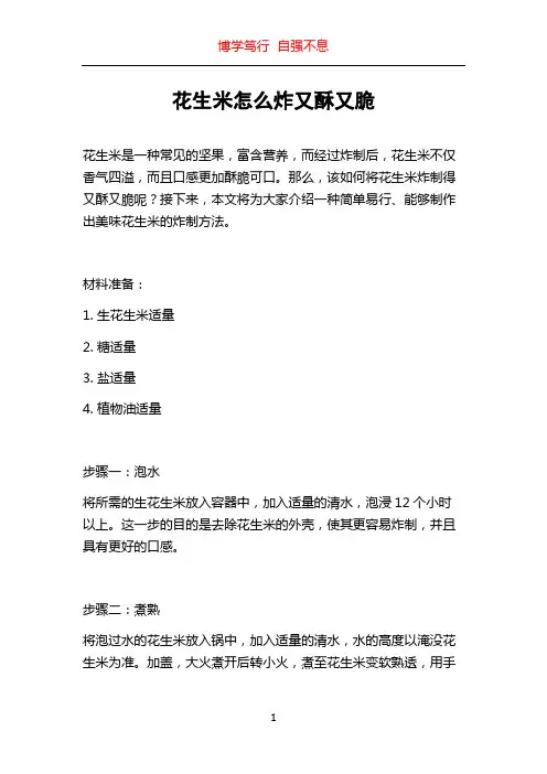 花生米怎么炸又酥又脆