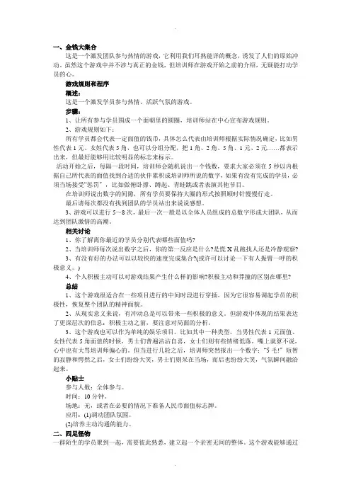 魔鬼训练营游戏及操作流程