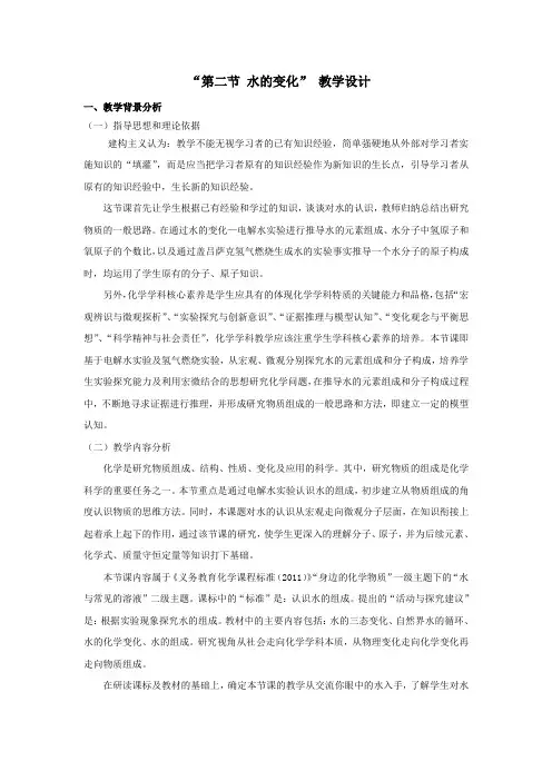 京改版九年级化学上册-4.2《水的变化》教案设计