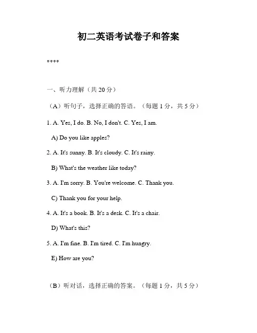 初二英语考试卷子和答案