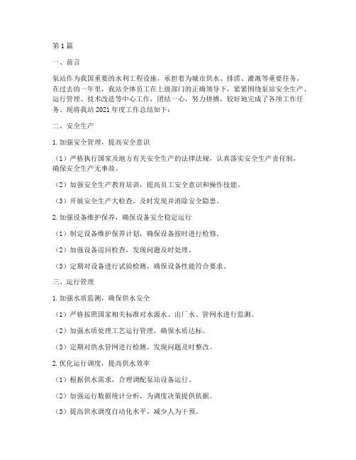泵站年终工作总结范文(3篇)