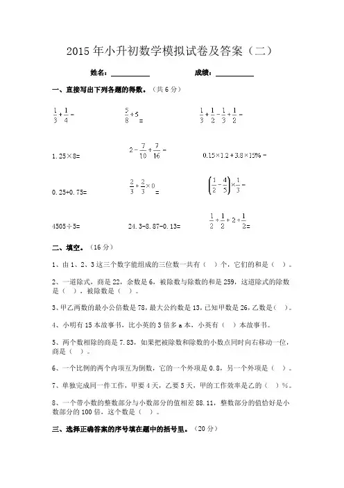 2015年最新小升初数学模拟试卷及答案(2)