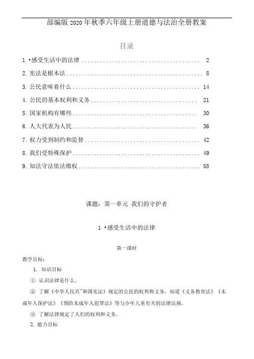 最新人教部编版六年级道德与法治上册全册教学设计(完整版)