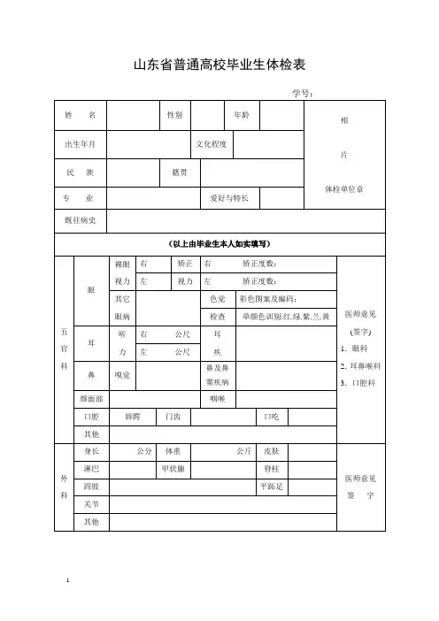 山东普通高校毕业生体检表