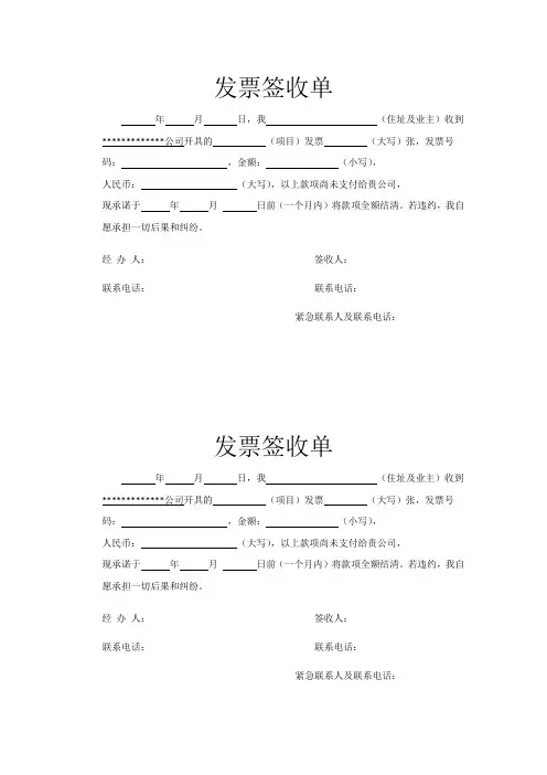 发票签收单