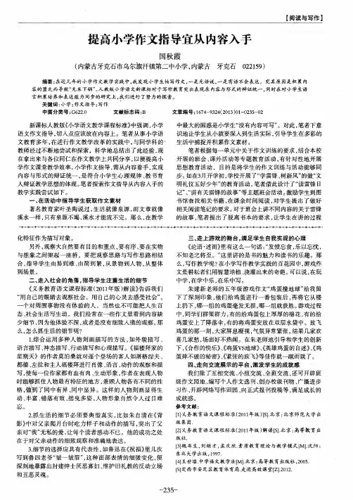 提高小学作文指导宜从内容入手