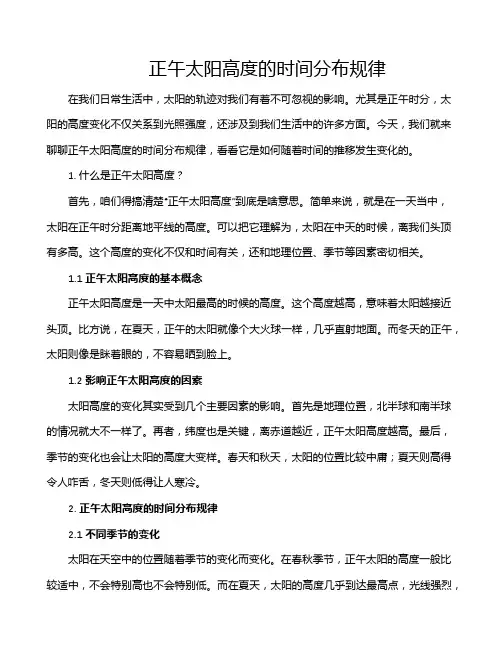 正午太阳高度的时间分布规律