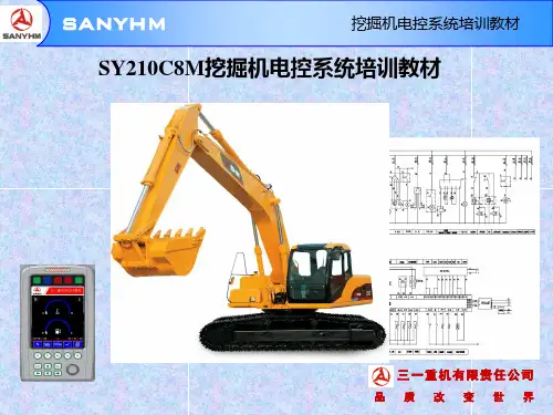 三一SYCM挖掘机电控系统培训教材..介绍