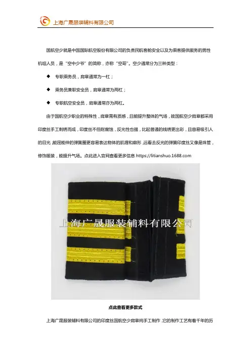 国航空少肩章