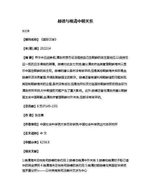 赫德与晚清中朝关系