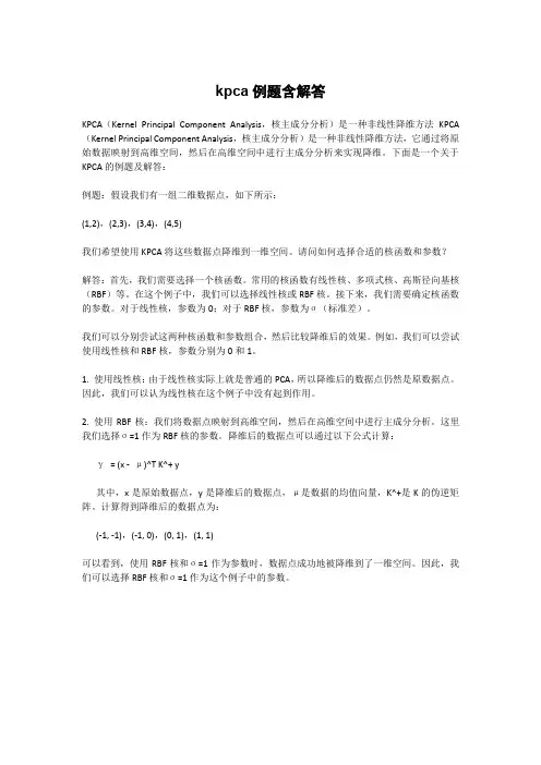 kpca例题