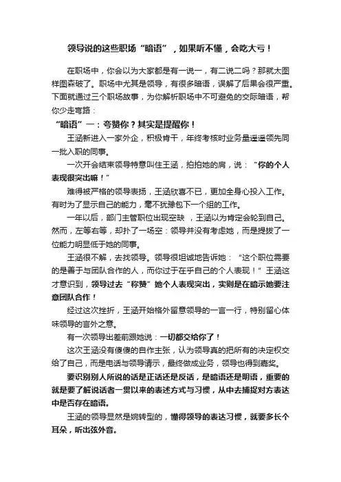 领导说的这些职场“暗语”，如果听不懂，会吃大亏！