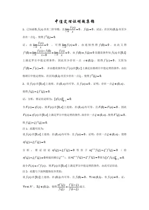 (完整版)有关中值定理的证明题