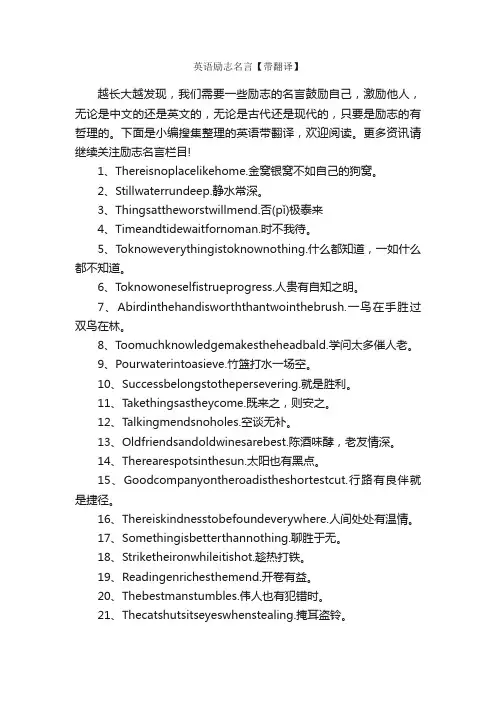 英语励志名言【带翻译】_励志名言