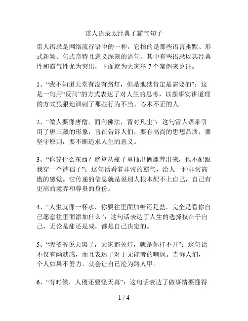 雷人语录太经典了霸气句子
