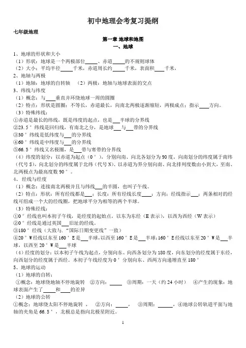 初中地理会考复习提纲