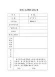 新员工试用期转正登记表