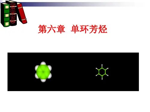 第六章芳烃