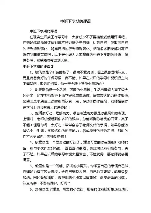 中班下学期的评语