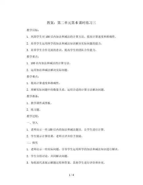 第二单元第6课时练习三(教案)二年级上册数学人教版
