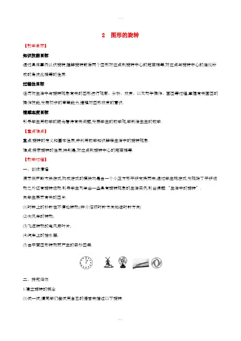 2019版八年级数学下册 第三章 图形的平移与旋转 3.2 图形的旋转教案 (新版)北师大版