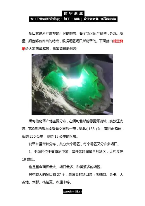 翡翠原石场口基本知识
