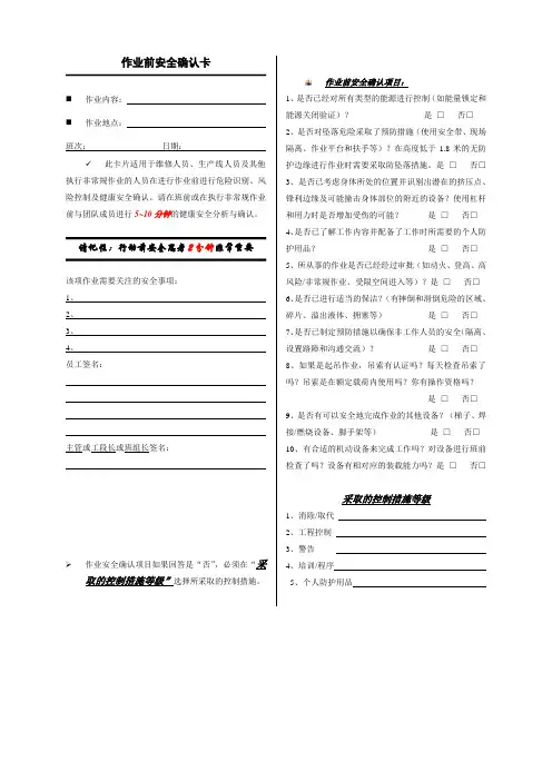 作业前安全确认卡