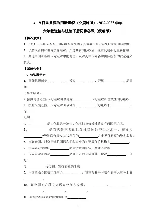 日益重要的国际组织(分层练习)-2022-2023学年小学道德与法治六年级下册分层训练