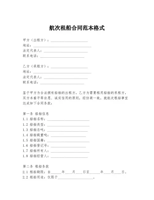 航次租船合同范本格式