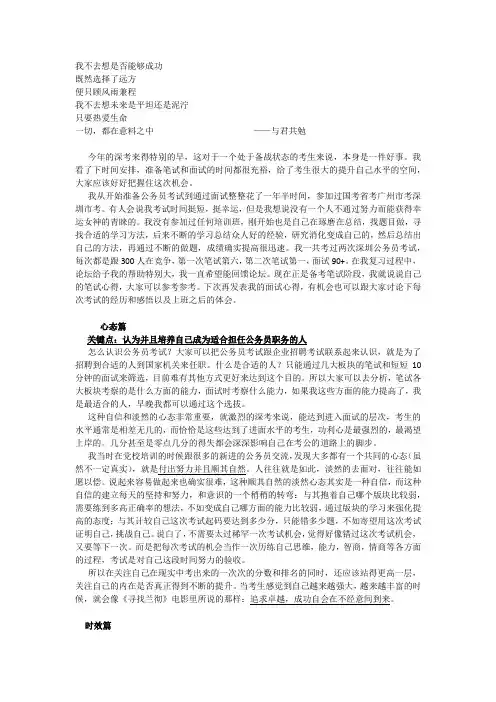 最新深圳公务员考试笔试心得