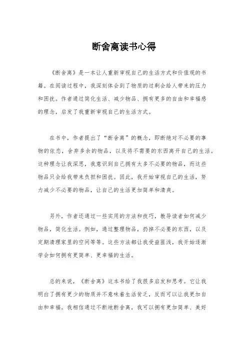 断舍离读书心得