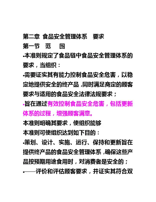 第一、二、三、四节食品安全管理体系要求