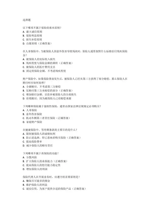 保险专题知识