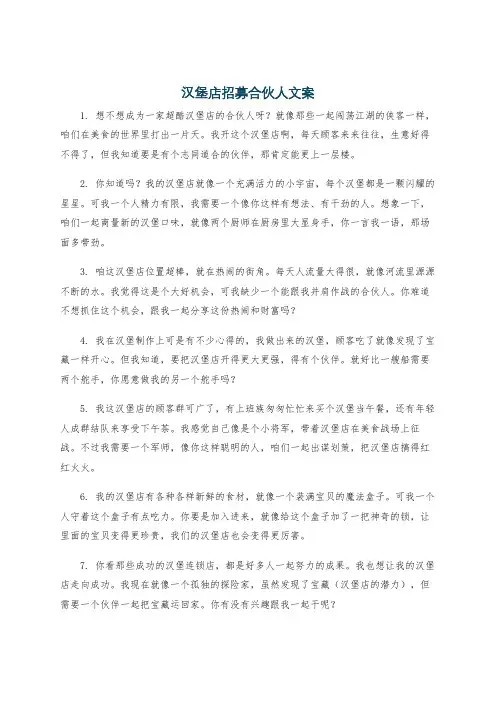 汉堡店招募合伙人文案