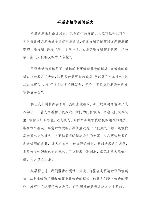 平遥古城导游词范文（四篇）