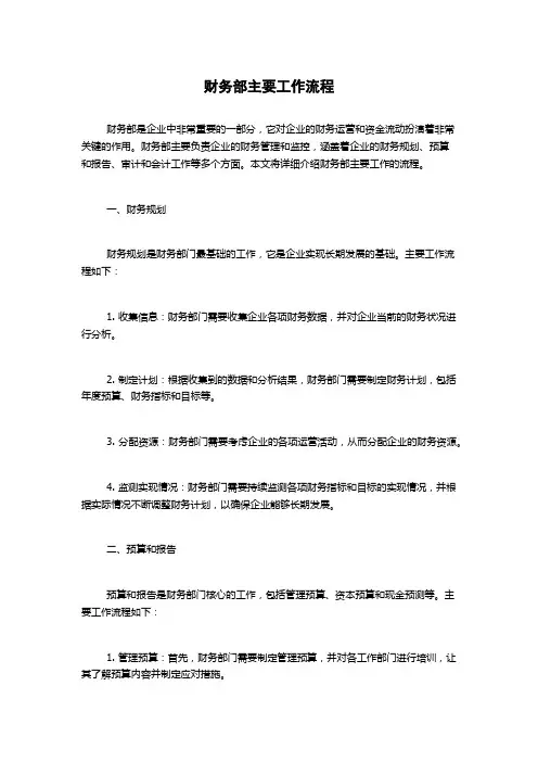 财务部主要工作流程