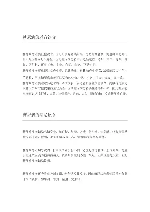 糖尿病禁忌