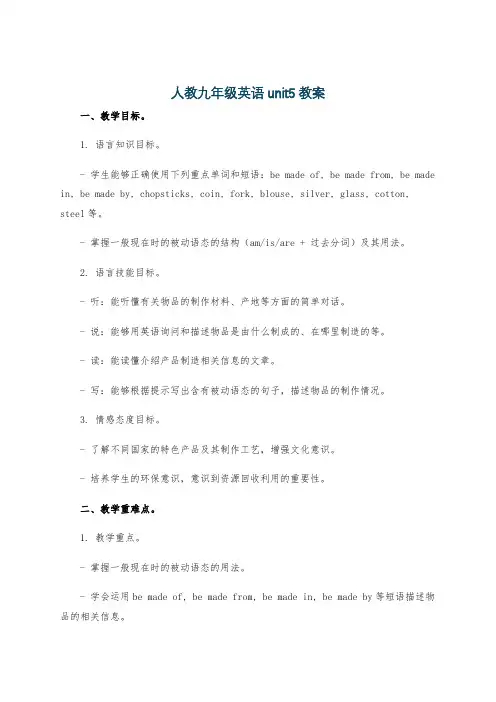 人教九年级英语unit5教案