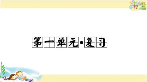 人教版语文二年级下册 全册复习课件